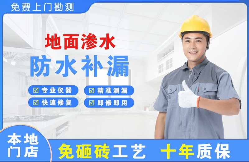 竞秀地面渗水维修